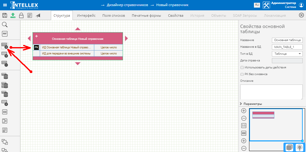 Справочник lowcode 3.png