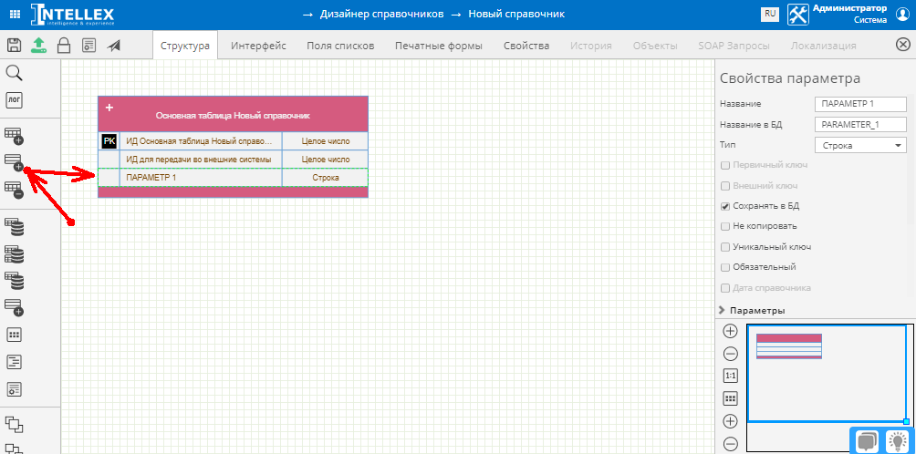 Справочник lowcode 4.png