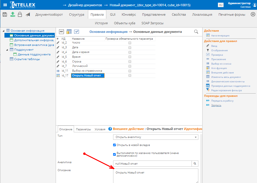 9 1 Открытие аналитики в документе.png